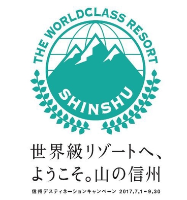 【信州の恵み】信州山ごはんプラン〜地元の幸をふんだんに〜